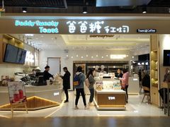 门面-爸爸糖吐司面包(大连高新锦辉商场店)