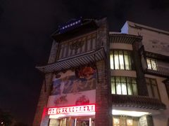 -印巷里主题餐厅(马鞍山店)