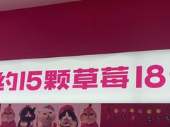 -K22.酸奶草莓(烟台芝罘店)