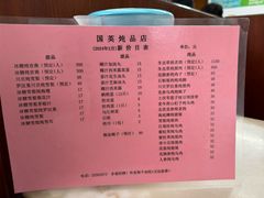 -国英炖品店(甲子路店)