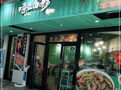 门面-唔止卤嘢·潮州府城菜(鹭江店)