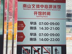 -南山文体中心-游泳馆