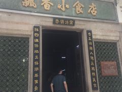 门面-飘香小食店(国平路店)