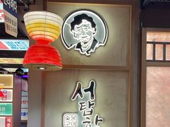 -西塔老太太泥炉烤肉(双井店)