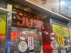 -大哥餐厅(西城花园店)