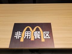 -麦当劳(东石东一路店)