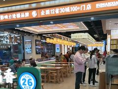 -素满香·全民食养自助(长宁龙之梦店)