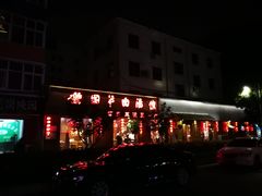 -虢国羊肉汤馆(政二街店)