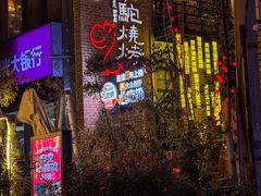 -福苗小骆驼烧烤(莲湖路店)