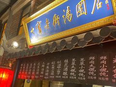 -七宝老街汤团(上海世纪汇广场店)