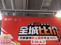 -上品折扣(回龙观店)
