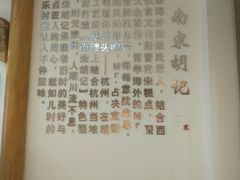 -南宋胡记(杭州河坊街店)