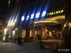 门面-渔人码头(洛溪店)