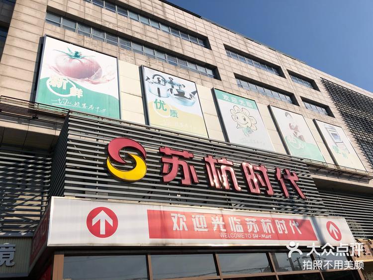 苏杭时代,我经常去的一家超市.价格比较-大众点评