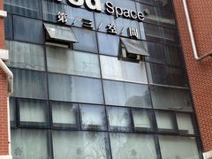 -第三空间·趣味桌游·轰趴.室内CS.剧本杀(大武汉1911店)