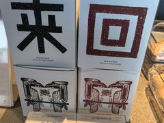 -来回·咖啡(钟村咖啡豆店)