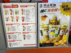 -沪上阿姨·精选茶饮(扬帆小区店)