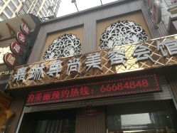 -归真美学颜究中心