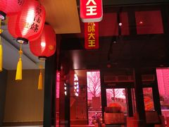 门面-永和大王(梅家浜店)