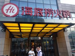 门面-海底捞火锅(万丰桥店)