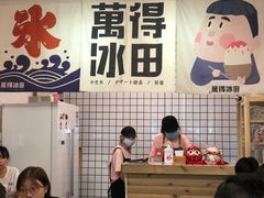 -WONDER ICE 萬得冰田(建設路总店)