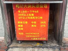 -梅记大块头爆鱼店(乍浦路店)