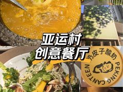 -北京食堂·烤鸭·宵夜(亚运村店)