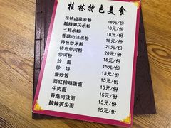 -牛八宝桂林米粉(八里庄店)
