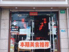 -遵义虾子卢四羊肉粉(大沽路店)