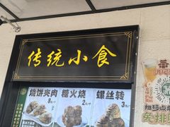 -牛街洪记小吃店(牛街店)