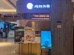 -炖物24章·顺时轻养茶(黄龙店)