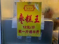 -五道口枣糕王(成府路店)
