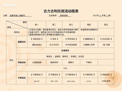 -古力古利托育早教中心(澳门路校区)