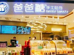 -爸爸糖吐司面包(兰州中心店)