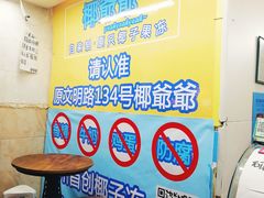 -椰爺爺·椰子冻砵仔糕