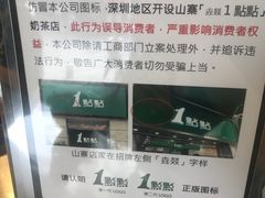 -1点点(爱华店)