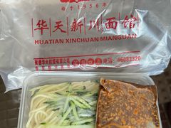 -华天新川面馆(缸瓦市店)