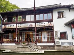 -绍兴老味道·非遗门店(银泰城店)