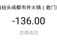 -有拈头成都市井火锅(老门东店)