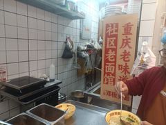 -二娃邓板凳面(解放碑店)