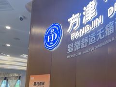-方津口腔(旺墩路店)