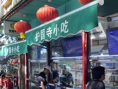 -护国寺小吃(新街口店)
