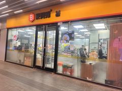 -便利蜂(合生汇店)