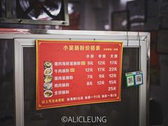 -小吴肠粉