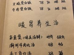 菜单-李记潮汕砂锅粥(营福路店)