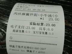 账单-腔调面(斜土路店)