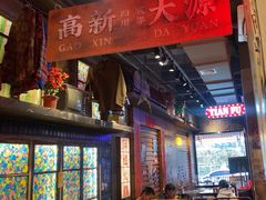 -萍姐火锅·公路夜市(南京新街口店)