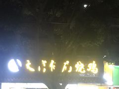 -番禺大岗仙庙烧鸡(芳村店)