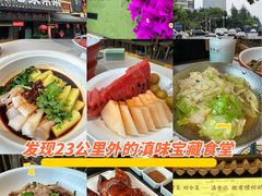 -滇食记·云南家常菜