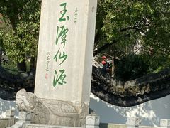 -玉女潭景区